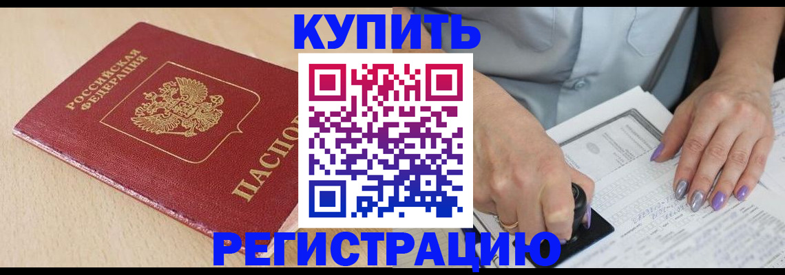 прописка для военкомата в Ефремове