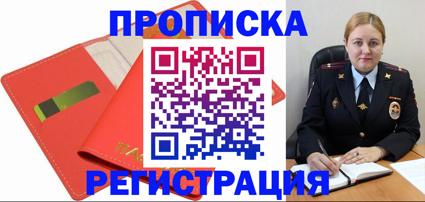 прописка от собственника в Ефремове